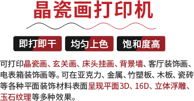 晶瓷畫制作設備廠家